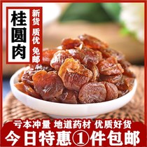Full 1 piece of longan meat 500g Chinese herbal medicine longan meat dried longan meat dried longan meat dried meat