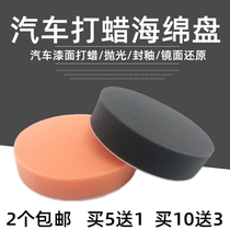 234 inch 5 inch 6 inch car beauty polishing sponge plate flat wave sponge ball self-adhesive waxing polishing disc
