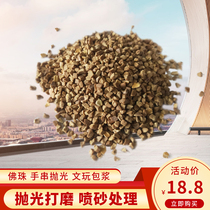 Wenjingzhu Bodhi mirror polishing and polishing olive shell abrasive sandblasting treatment with olive shell sand to clean carbon deposits