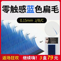 Grafting eyelash blue flat hair single root planting false eyelash water mink wool color natural soft seed hair single plant