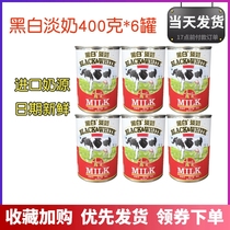 Dutch imported black and white milk 400gx6 cans of full-fat fresh milk tea shop special Hong Kong-style stockings milk tea raw materials