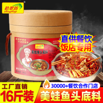 Cuifang beautiful frog fish head hot pot bottom material Open shop commercial 16kg fat sausage fish cold pot fish gluttonous frog seasoning sauce sauce