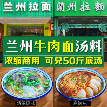 Lanzhou Beef Noodle Soup Commercial Beef Ramen seasoning Special Material Package Recipe Domestic Boiled Beef Powder Soup Base
