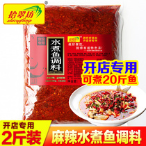 Spicy boiled fish seasoning package commercial 1000g green pepper perfume fish hot pot base spicy fish seasoning