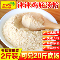 Shichuifang Leshan bowl chicken seasoning Cold skewers seasoning powder Commercial 1kg cold pot skewers bottom soup powder seasoning powder