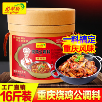 Chongqing roast chicken seasoning commercial 8kg Taro chicken firewood chicken fat sausage chicken special sauce formula hot pot base