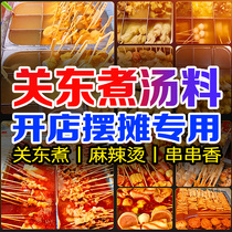 Kwantung boiled soup commercial secret Malatang seasoning authentic spicy string incense base soup base sauce ingredients bag