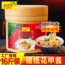Tin paper flower armor powder seasoning secret recipe flower armor vermicelli special rice noodle sauce secret sauce commercial soup base material