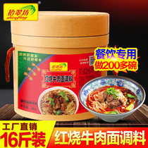 Shichuifang Braised beef noodle seasoning Commercial 16 kg beef noodle sauce package Secret formula beef soup package