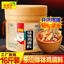  Leshan bowl chicken seasoning Commercial authentic Sichuan spicy cold skewers Red oil cold pot skewers fragrant base material Flagship store