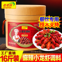 Shichuifang spicy crayfish seasoning Commercial spicy garlic thirteen incense seasoning fried shrimp tail sauce base material