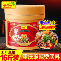 Zucui Fang spicy bottom material commercial Sichuan Chongqing old-fashioned casserole special seasoning hot pot soup base ingredients soup