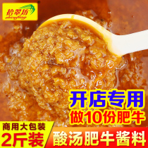 Sour soup Fat Cow seasoning commercial gold soup fat beef sauce special ingredients package hot and sour rice noodles seasoning soup base