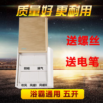Household 86 type five-open Bath switch special 5-open bathroom bathroom Universal Air-heated waterproof panel