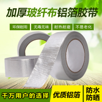 Aluminum foil tape thickened glass fiber cloth flame retardant high temperature resistant waterproof sunscreen smoke exhaust hot water pipe thermal insulation sealing tin foil paper