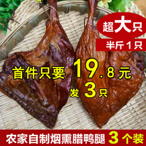 Loss promotion] The whole duck leg Hunan specialty smoked duck Sichuan bacon sausage farmhouse homemade wax flavor