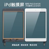 Suitable for ipad2 3 4 5air external screen mini1 mini 2 touch screen assembly A1822 A1893 2197