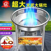 Mobile banquet big pot stove hot stove commercial stove Wenwu liquefied gas gas banquet fan gas stove single stove