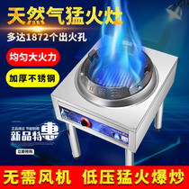Commercial fire stove Natural gas stove fanless gas stove Silent gas stove Medium and low pressure liquefied gas desktop single stove