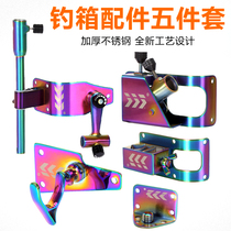 Fishing box accessories Dawa 3500 2700 3000 32 fishing box wrap angle thickened 304 stainless steel fittings five-piece set