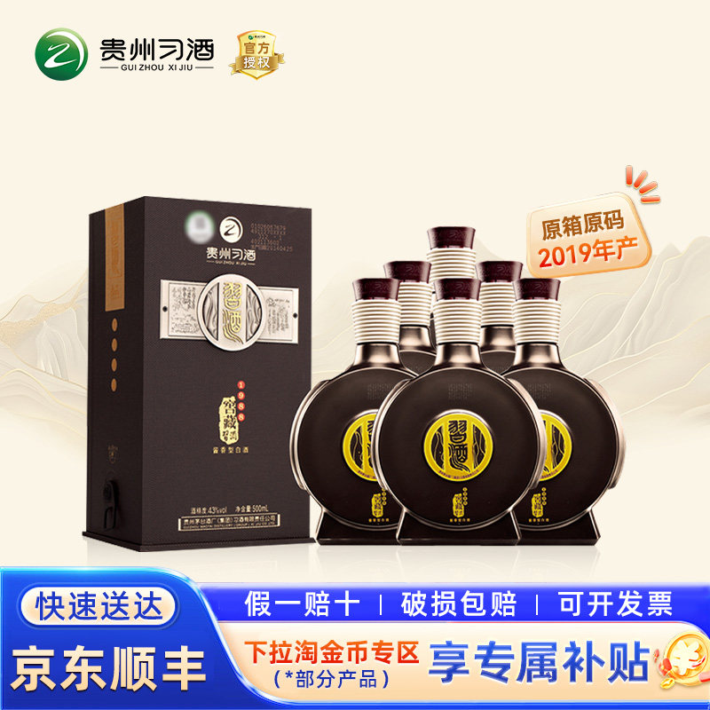 习酒窖藏1988年份-习酒窖藏1988年份促销价格、习酒窖藏1988年份品牌- 淘宝