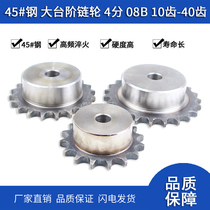 No 45 steel large step industrial sprocket 08B 4 points 10 teeth 11 teeth 12 teeth 13 teeth 14 teeth 15 teeth 16 teeth 17 teeth