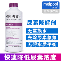 Meichi urea degradation agent swimming pool agent prevention urea excess degradation agent clarifying agent to reduce urea