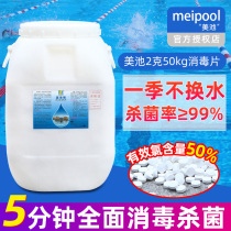 Meichi swimming pool disinfection tablets Chlorine tablets 2 grams of instant bath effervescent tablets Swimming pool disinfectant strong chlorine tablets disinfection