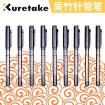 Japanese kuretake Wu Zhuzhu needle pen comic hook edge pen watercolor waterproof Hook pen design drawing needle pen