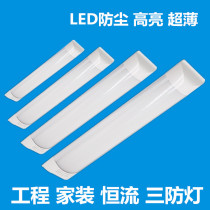 Thai LED lamp dust bracket lamp integrated double tube with cover three anti-lamp LED ultra-thin anti-fog purification lamp holder Xiang