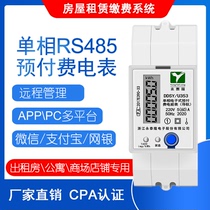 Wing Tailong single-phase rail multifunctional 4G electric energy meter rental house household instrument smart prepaid meter