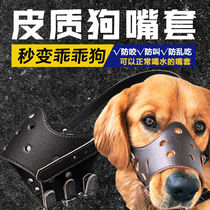Dog mouth cover anti-bite and anti-face mask large small and medium dog stop bark with golden hair anti-mess to eat pet dog mouth cover mouth cover