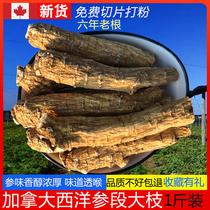 American ginseng section pruning 1kg of large original branches authentic Canadian imported Chinese Flag Ginseng 6 years official herbal