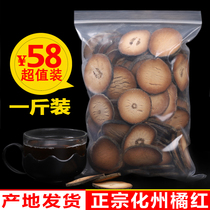 500g Huzhou orange red orange authentic Huazhou specialty 1kg orange red fruit slices bulk