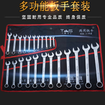 Multifunctional wrench set opening plum blossom dual-purpose wrench set quick double-head wrench hardware auto repair tool