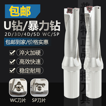 U drill fast drill lathe with SP flat-bottomed water spray drill WC blade violent drill 2D 3D 4D 5D Hongheng