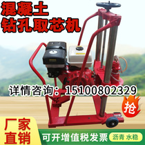 Concrete drilling core machine cement asphalt road sampling diesel gasoline electric punching machine Road sampling machine