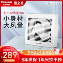 Panasonic exhaust fan Household kitchen bathroom wall-mounted ventilation fan powerful low noise 6 inch window exhaust fan