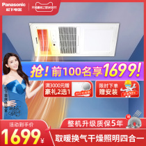 Panasonic Yuba air heater integrated ceiling exhaust lighting integrated bathroom integrated roof toilet heating
