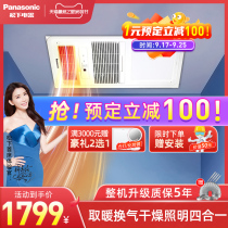 Panasonic Yuba air heater integrated ceiling exhaust lighting integrated bathroom integrated roof toilet heating