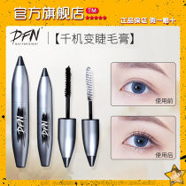 (official shop™) DFN mascara waterproof durable fiber long dense and direct inter-recommended flagship