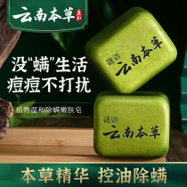 Soap remove blackhead oil control remove mite soap Men and women wash face bath underwear Remove mite remove mite handmade soap