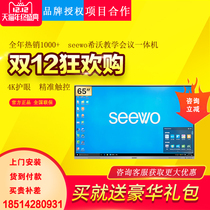 seewo Sivo 65 inch FA65EF fv65ef FV65EB MC65FEC teaching all-in-one electronic whiteboard conference tablet