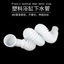 Bath downwater hose plastic pipe bathtub drain pipe shower room extended sewer pipe bathtub water pipe