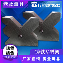  Cast iron V-shaped iron V-shaped frame Detection tool Multi-port scribing V-shaped block Three-port iron steel V-frame