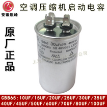 Anhui Tongfeng CBB65 30UF 35UF 40UF 45UF 450V air conditioning compressor starting capacitor