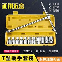 T-socket labor-saving head change wrench hand tool motorcycle combination multi-purpose board auto repair tire inner six sets