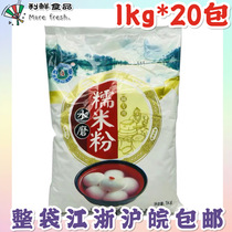 Whole bag Changshu Qunyi water milled glutinous rice flour 1kg Tangyuan Lantern youth Group Changshu specialty Qunyi glutinous rice flour