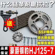 Suitable for Haojie Silver Leopard HJ125-7A7C7E7D7F7N7M Motorcycle Chain Chain Plate Set Big Gear Tooth Plate