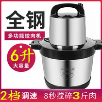 Multifunctional mixing shredder pepper pounded garlic dumpling stuffing 6L large capacity meat grinder Commercial household electric stainless steel